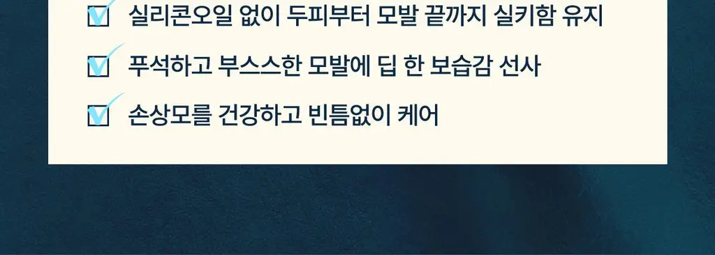 [모발볼륨] 헤드스파7 더프리미엄 트리트먼트 210ml+210ml (탈모증상완화) 상세페이지 7